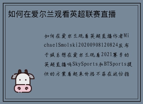 如何在爱尔兰观看英超联赛直播
